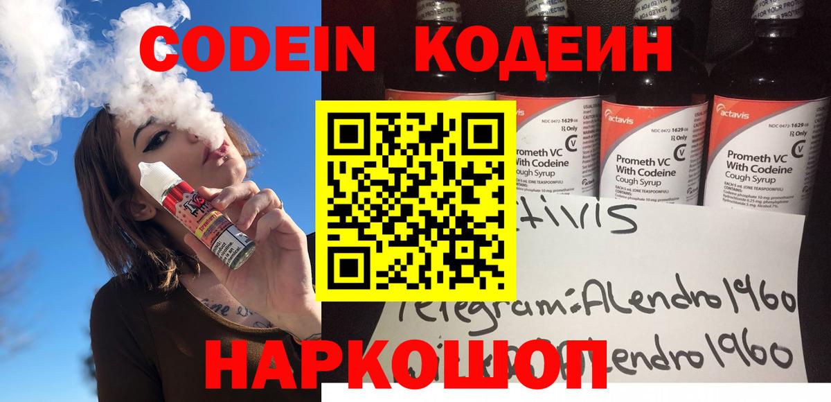 Кодеин напиток Lean (лин)  Вход с VPN  Кодеин напиток Lean (лин)  Корсаков 