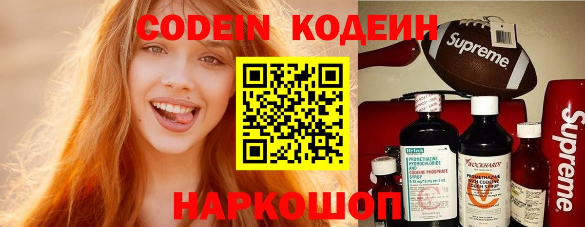 Кодеин Purple Drank Корсаков