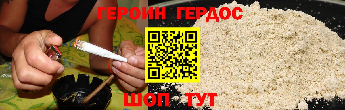 ГЕРОИН белый Корсаков