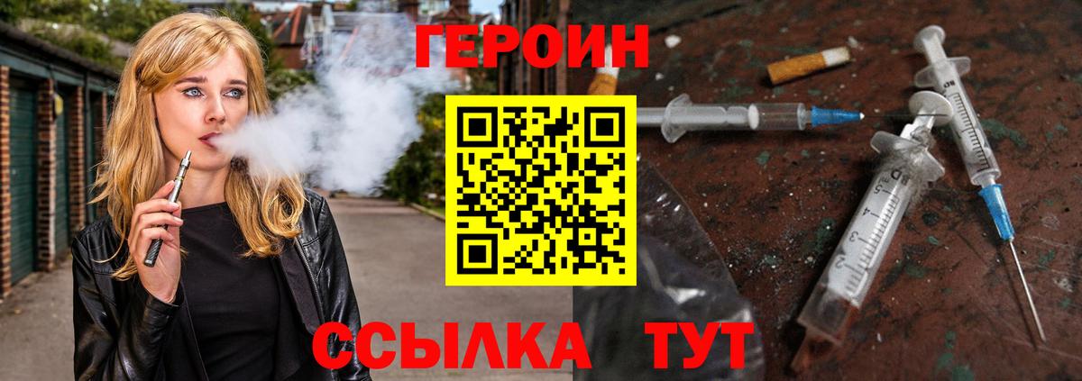 Корсаков  Героин  Вход с VPN  ГЕРОИН хмурый 