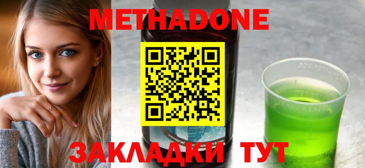 Метадон кристалл Корсаков