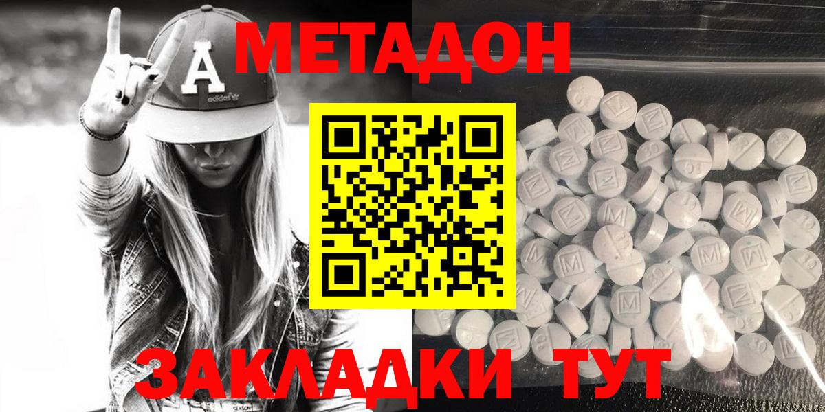Метадон кристалл  Вход с VPN  дарк нет состав  Корсаков  Метадон кристалл 