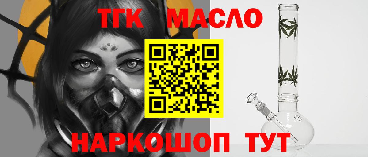ТГК жижа  Вход с VPN  Корсаков 
